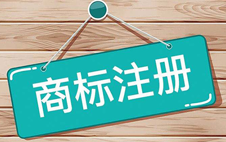 商標(biāo)注冊(cè)素材圖