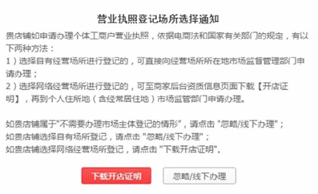 拼多多網(wǎng)絡(luò)經(jīng)營(yíng)場(chǎng)所證明