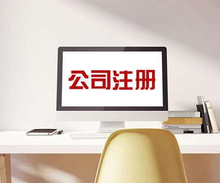 公司注冊素材圖