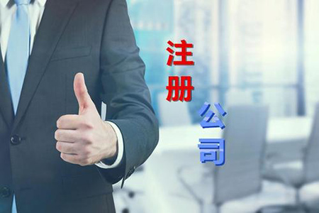 注冊(cè)公司素材圖