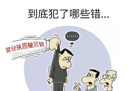 營業(yè)執(zhí)照吊銷素材圖