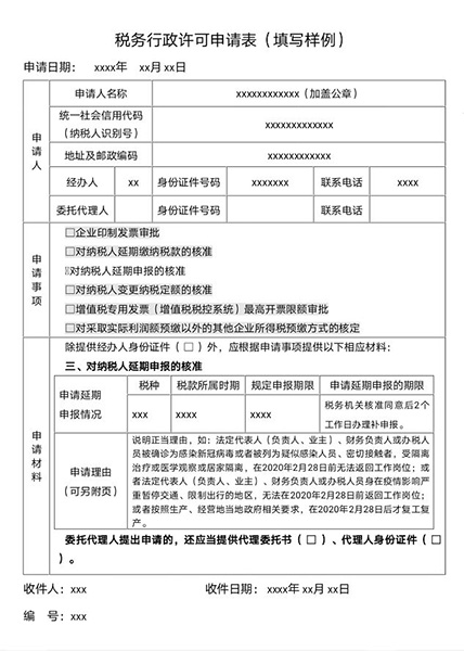 稅務(wù)行政許可申請表