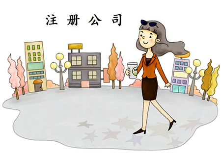 新公司注冊(cè)素材圖