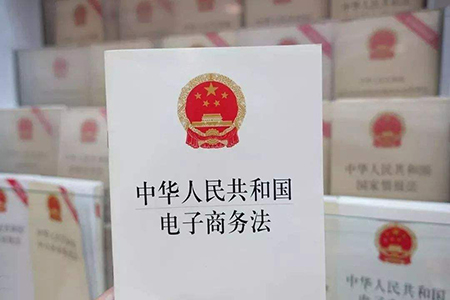 電子商務(wù)法素材圖
