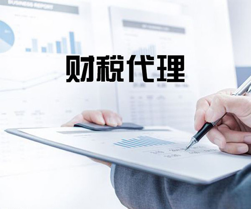 財(cái)稅代理素材圖